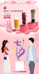情人节奶茶