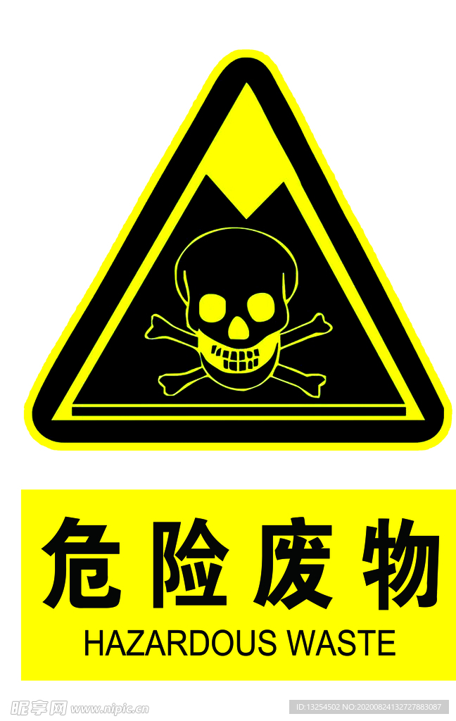 危险废物标识