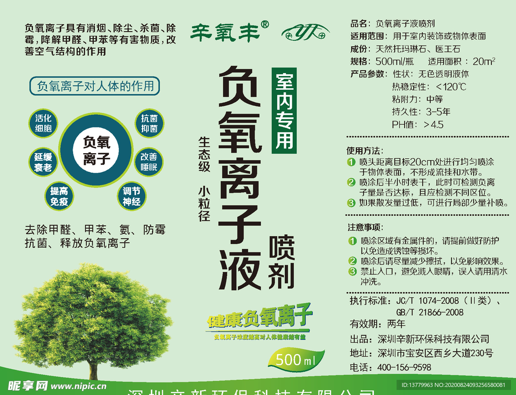 负氧离子液