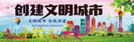 文明城市