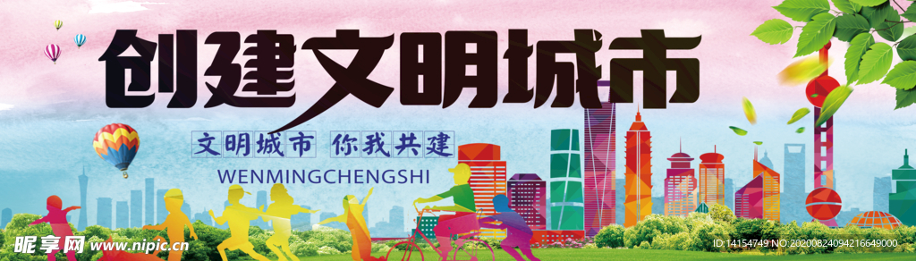 文明城市
