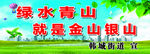 绿水青山就是金山银山