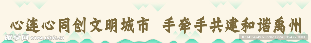 文明城市