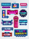 霓虹风格淘宝双11促销标签字体