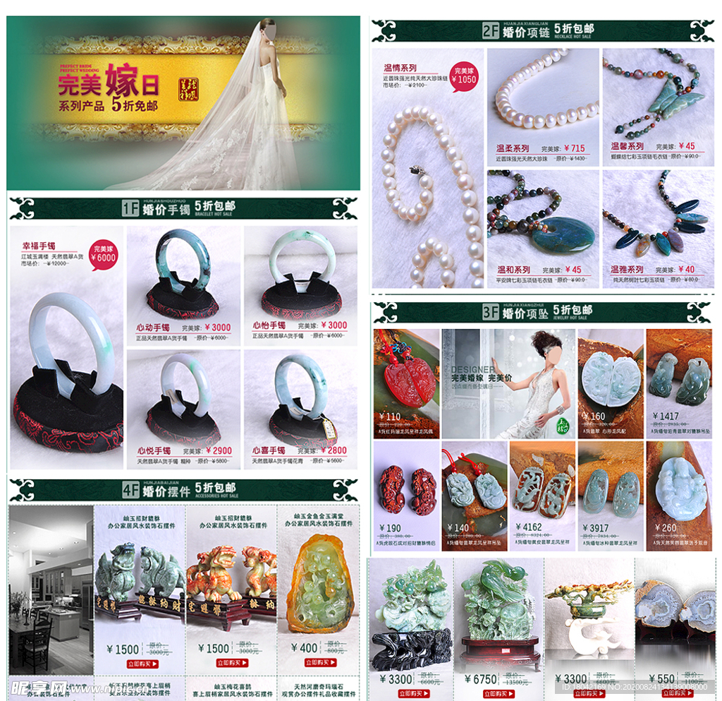 婚庆玉器珠促销广告电商设计模板