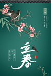 立春海报