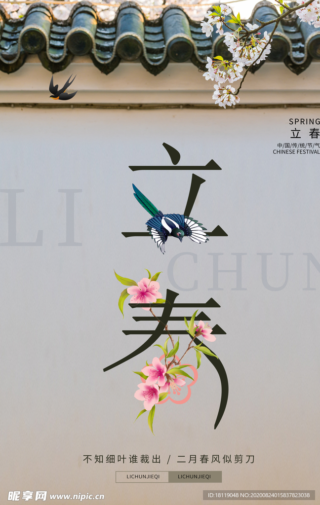 立春海报