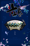 立春海报