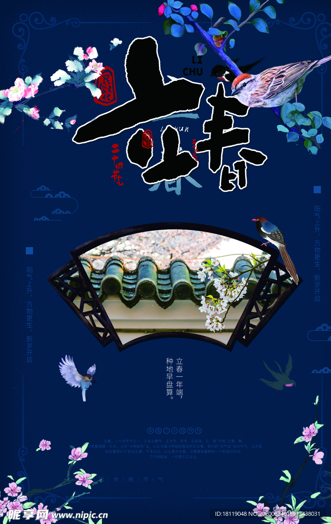 立春海报