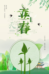 立春海报