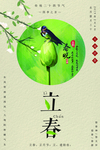 立春海报