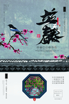 立春海报