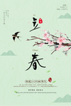 立春海报