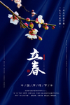 立春海报