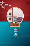 立春海报