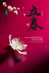 立春海报