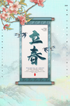 立春海报