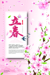 立春海报