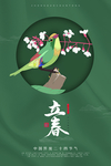 立春海报