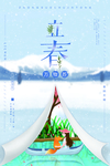 立春海报