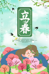立春海报
