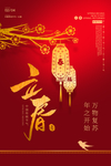立春海报