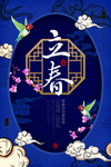立春海报