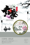 立春海报
