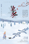 立冬海报