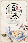 立冬海报