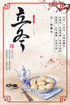 立冬海报