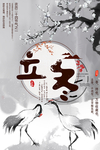 立冬海报