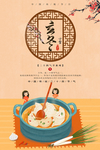 立冬海报
