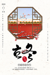 立冬海报