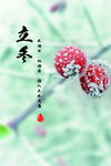 立冬海报