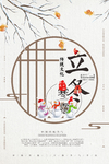立冬海报