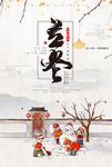 立冬海报