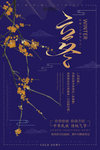 立冬海报