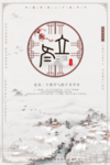 立冬海报