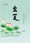 立夏海报