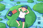 立夏海报