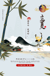 立夏海报