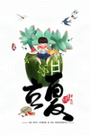 立夏海报