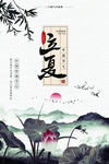 立夏海报