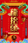 龙抬头海报