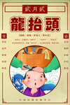 龙抬头海报