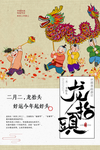 龙抬头海报