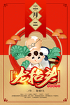 龙抬头海报