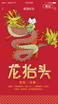 龙抬头海报