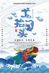 龙抬头海报